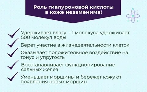 Биологическая роль гиалуроновой кислоты