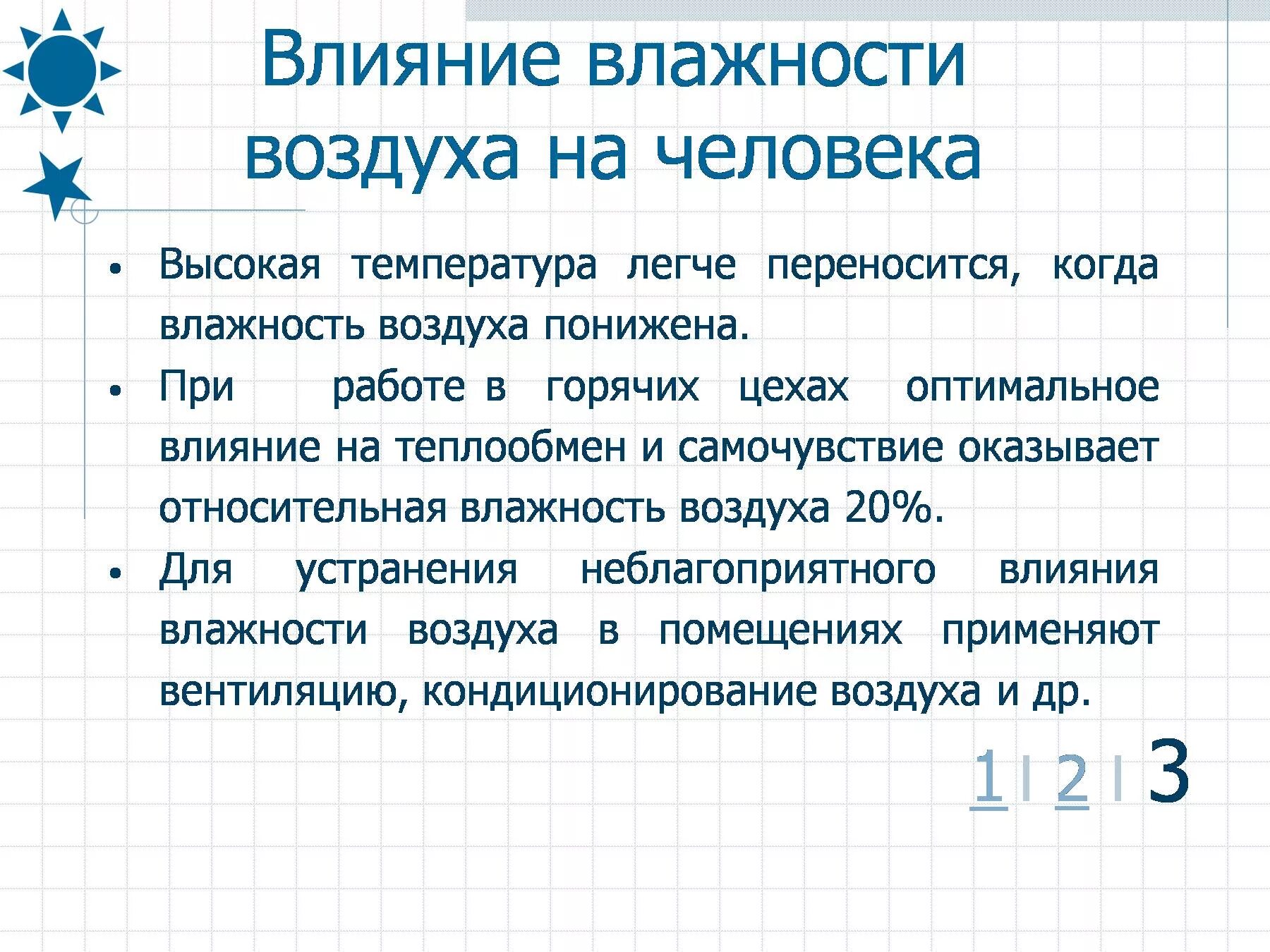 Влияет ли температура на звук. Влияние температуры и влажности воздуха на организм человека. Влияние влажности воздуха на человека. При высокой влажности воздуха. Влияние температуры и влажности на человека.