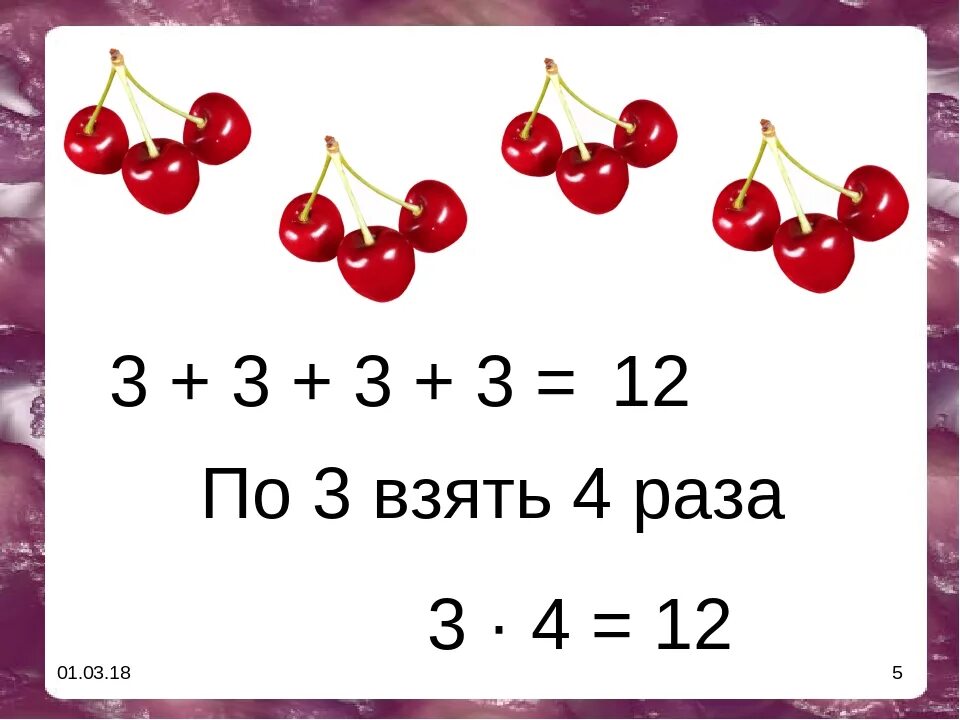 Математика 2 класс умножение 1 урок. Конкретный смысл умножения. Смысл действия умножения. Смысл действия умножения 2 класс. Конкретный смысл умножения задания.