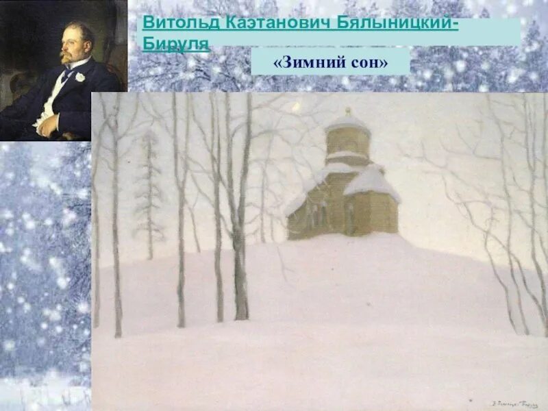 Зимний сон произведение. Васнецов а. Пейзаж васнецова зимний сон. Зимний сон (зима). Зимний сон произведение.