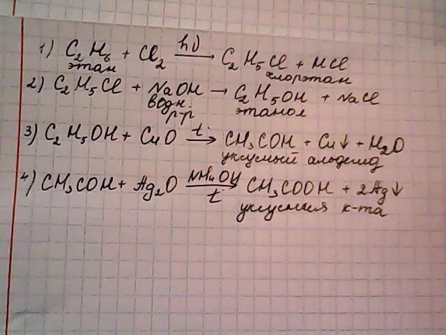 Ch3ch2cl бутан. C2h6 cl2 HV реакция. C2h2 h2 c2h6 Тип реакции. 3c2h2 c6h6 название реакции. C2h6+cl2.