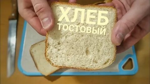 Сколько грамм в одном тостовом хлебе