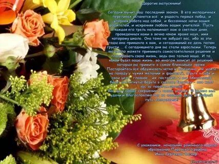 Поздравление родителям от директора школы