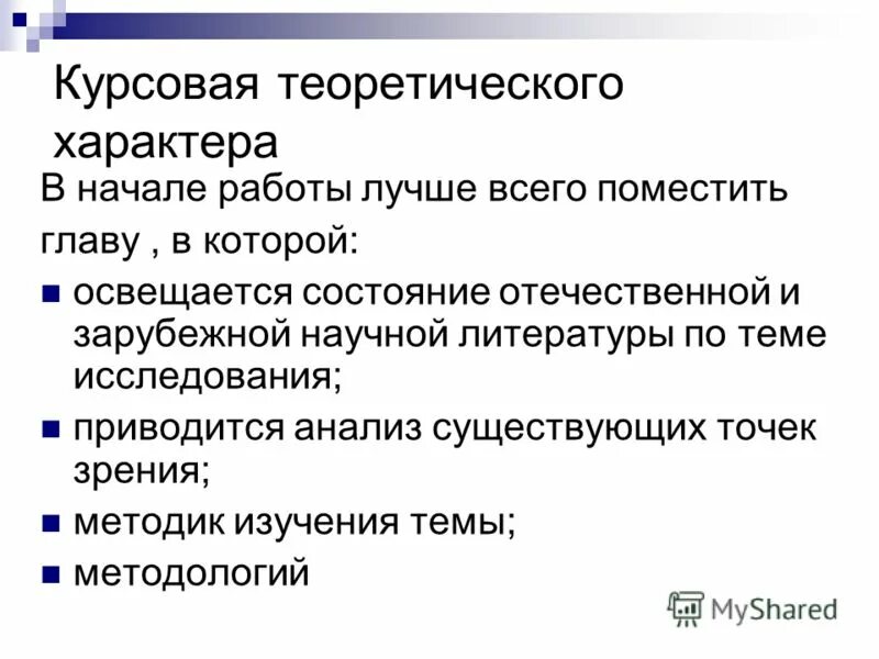 Курсовая работа на тему общество. Теоретическая курсовая. Пример теоретической курсовой. Курсовая работа теоретического характера.. Теоретические методы в курсовой работе.