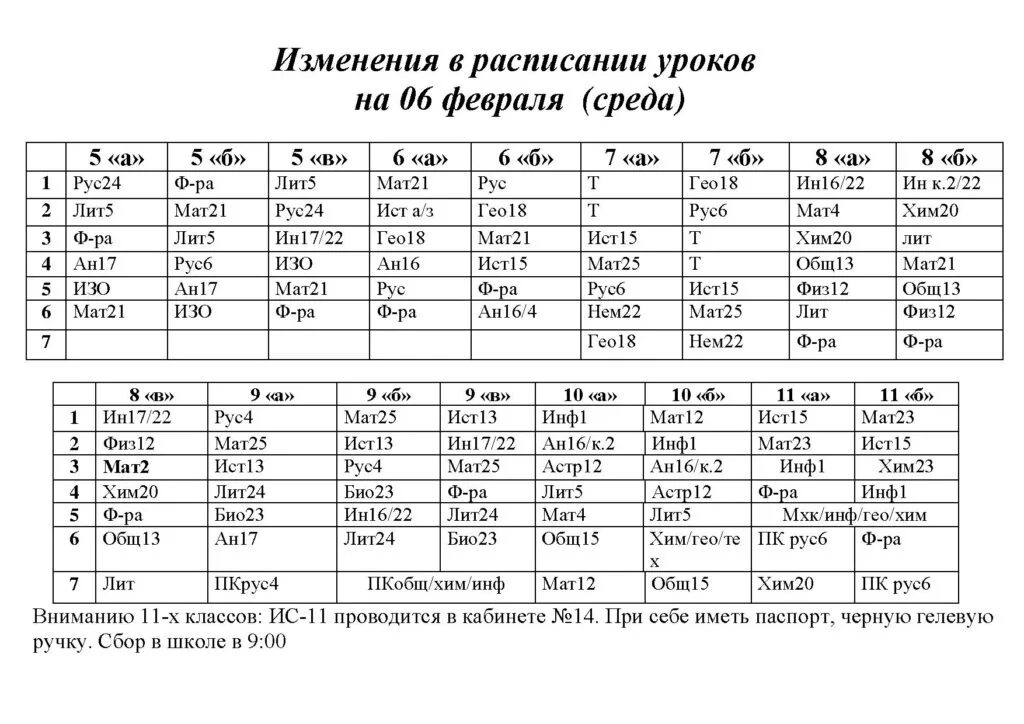 Расписание 8 б. Расписание 10 класса. Изменения в расписании уроков. Расписание уроков 10 класс. Расписание 8 класс.