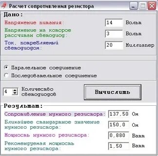 Программа расчета сопротивления
