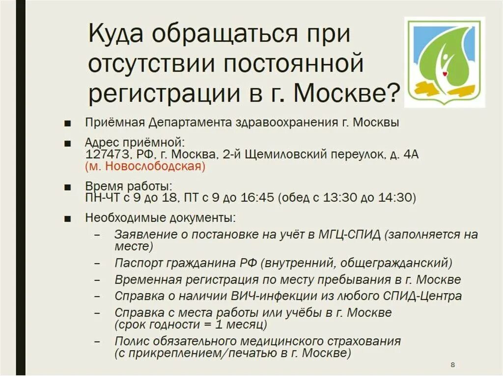 Встать на учет вич. Правовые аспекты вич инфекции. вич юридические аспекты. заявление о постановке на учет в спид центре. как стать на учет с вич.