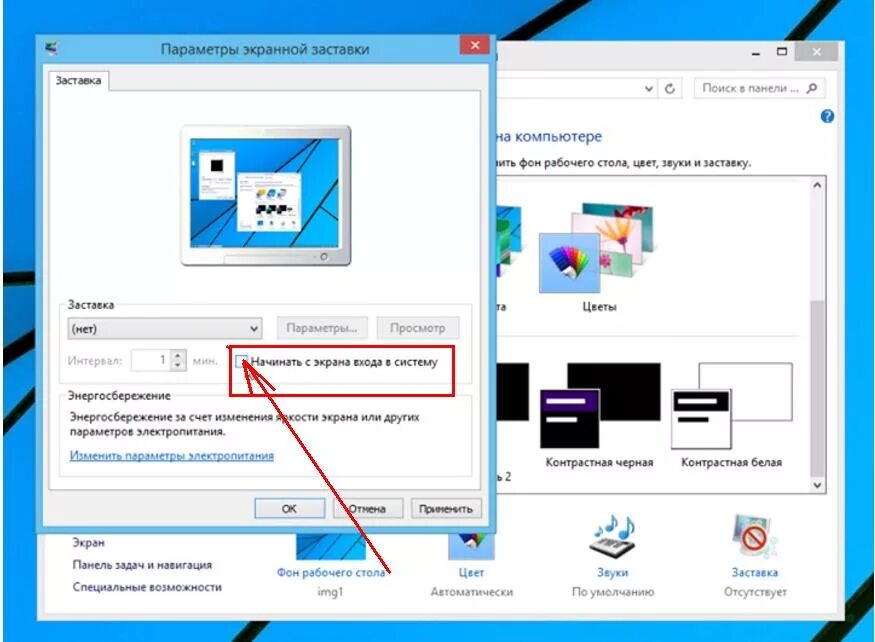 Как убрать картинку с экрана компьютера. Как убрать заставку с экрана компьютера. Как убрать экранную заставку. Удалено рисунок на экране монитора. Почему в экранной