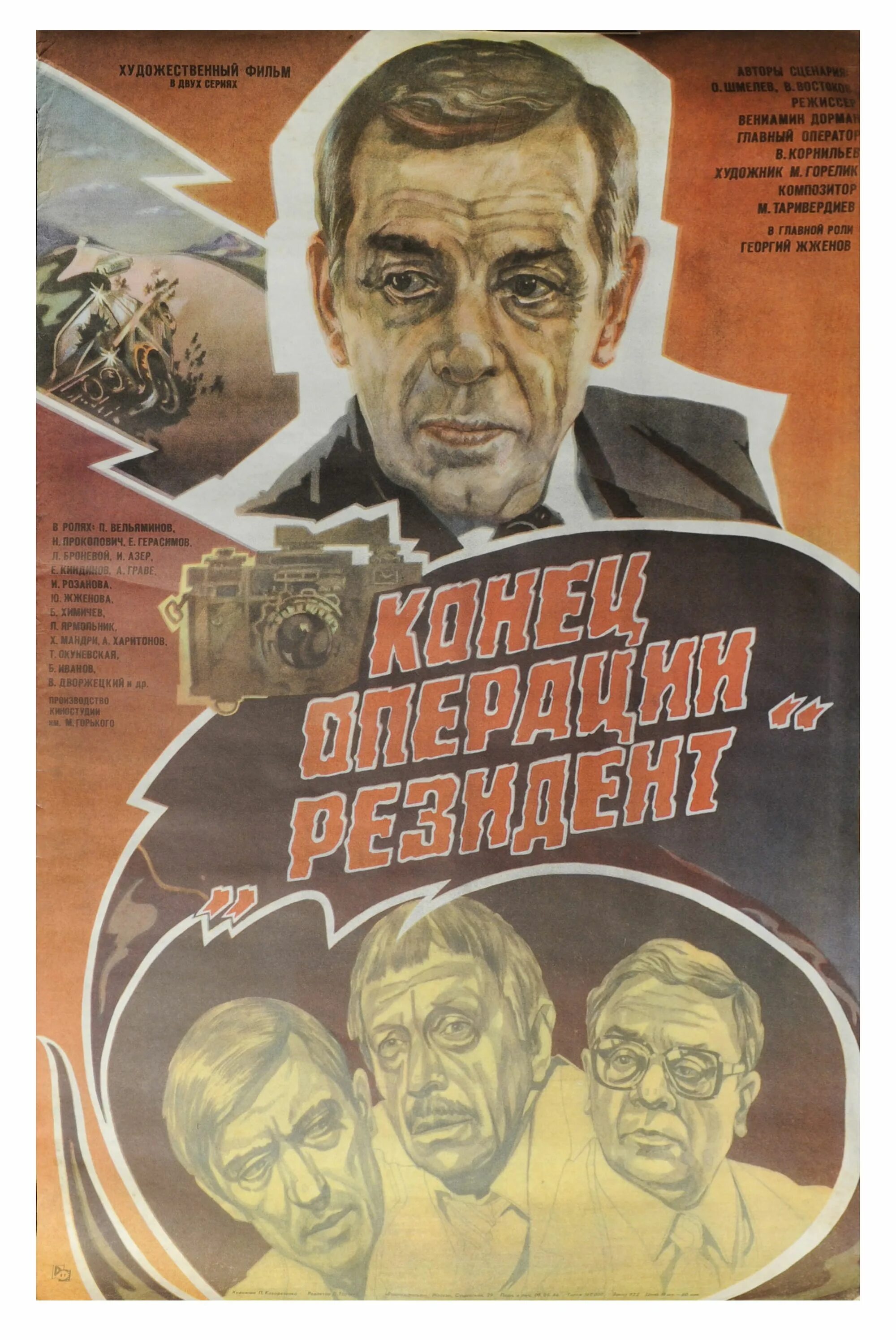 конец резидента