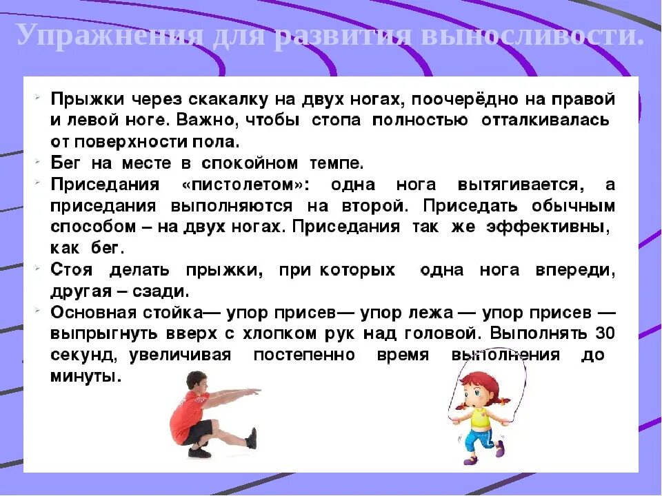 Комплекс упражнений на развитие выносливости. Упражнения для развития выносливости. Комплекс упражнений на выносливость. Упражнения для развития вынрс. Комплекс физических упражнений на выносливость.