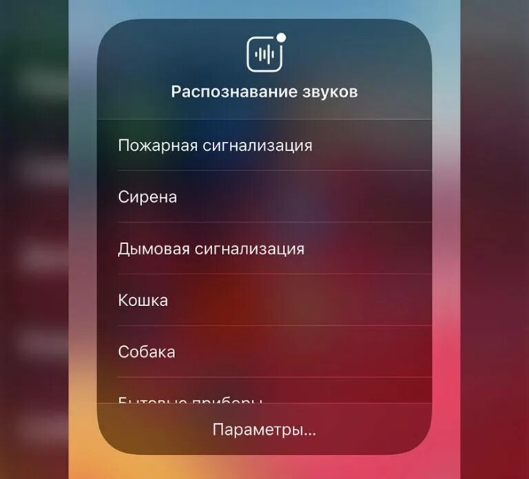 Распознаватель звуков. Распознавание звуков айфон. IOS 14 функция распознавания звуков. Распознавать звуки.