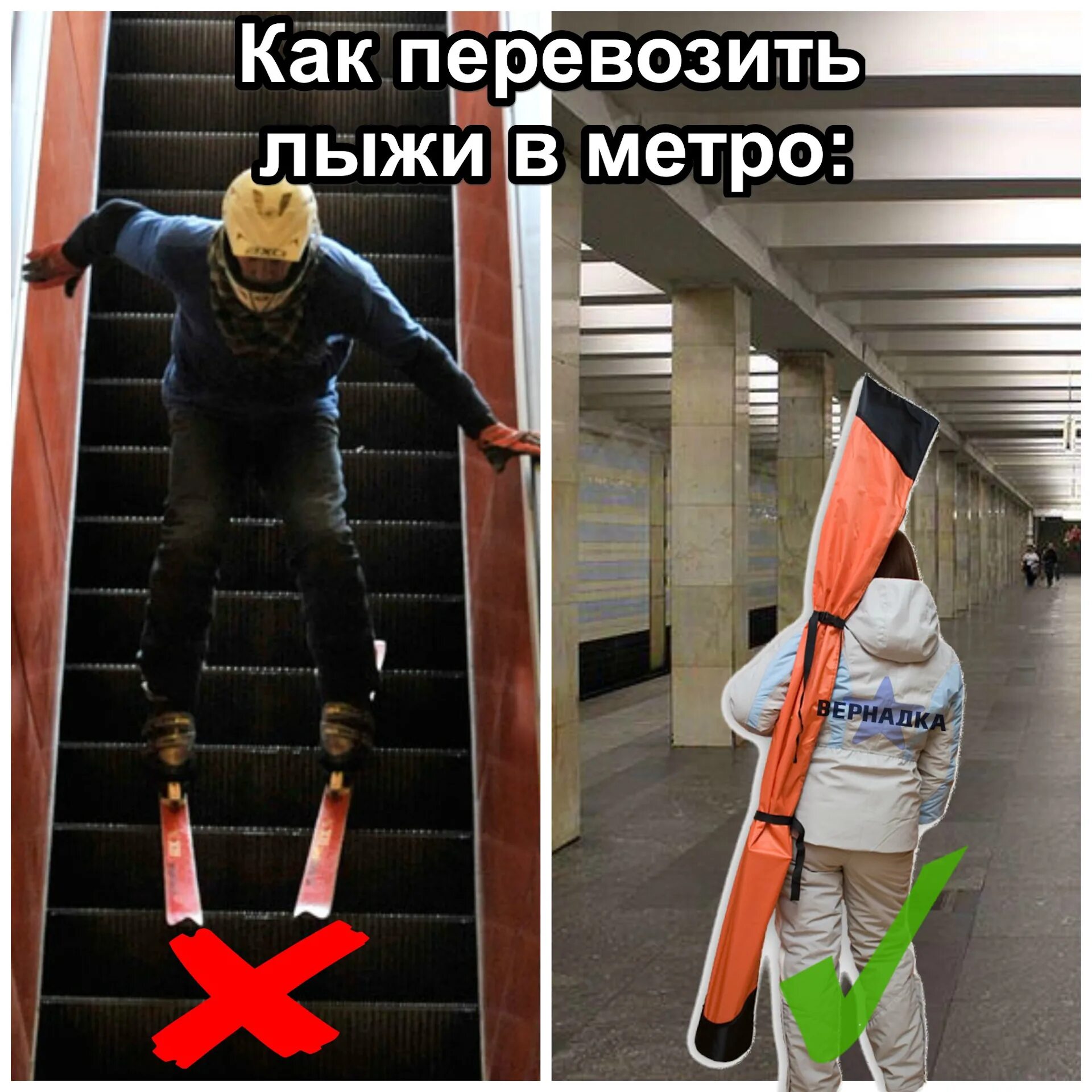Метро лыжи