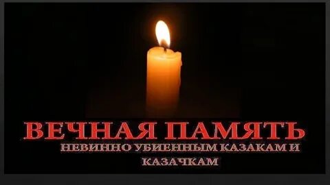 Невинно убиенных