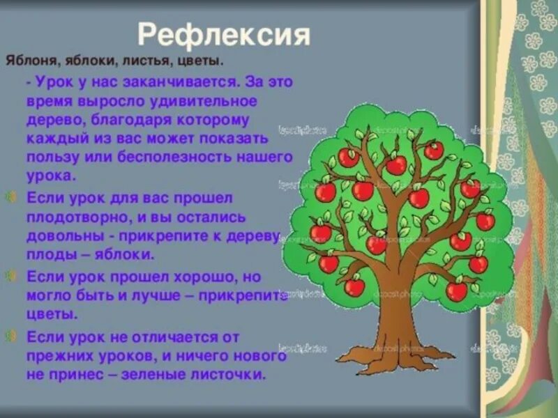 Программа яблоня. Рефлексия дерево. Рефлексия яблоня. Рефлексия дерево знаний. Дерево рефлексии на уроке.