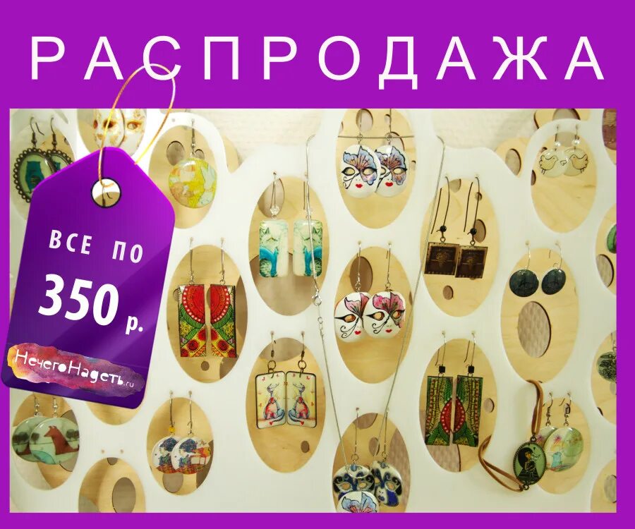 Акция все по 350 рублей. Распподажа вё по 350 рублей. Магазин всё по 350 рублей. Вещи за 350 рублей.