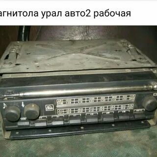 Магнитола урал отзывы