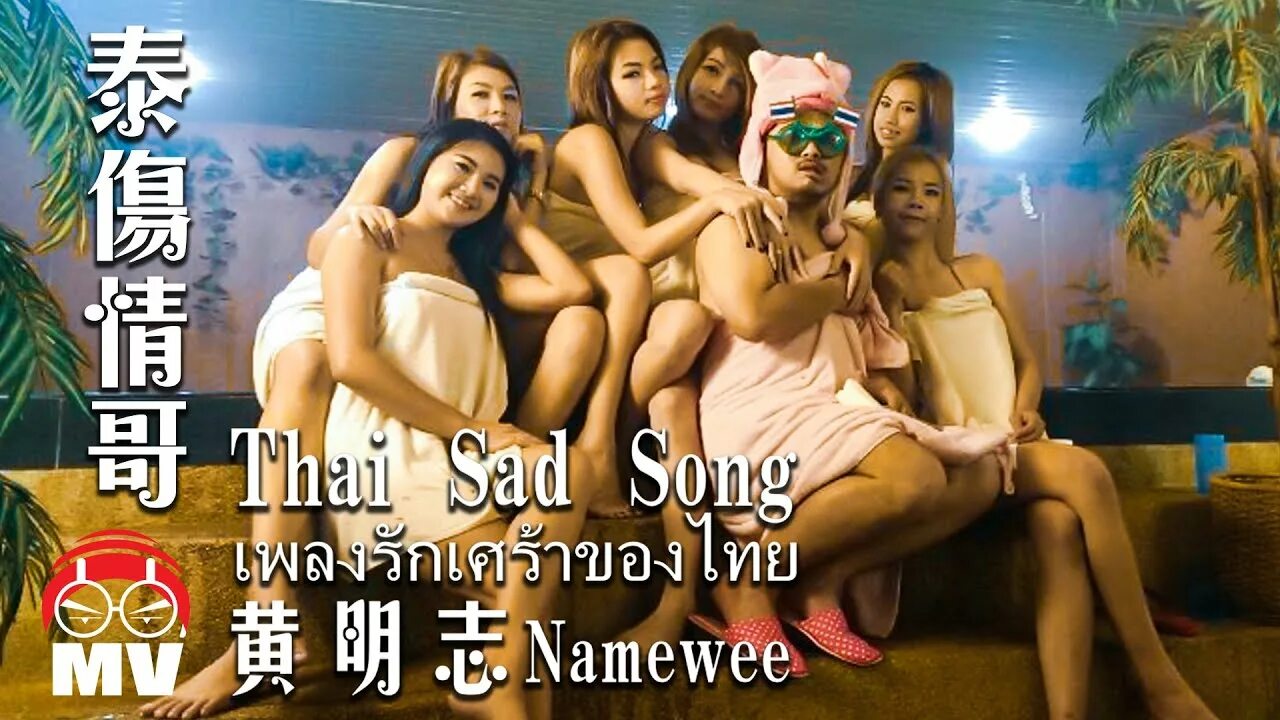 Thailand Song. ROM Thai Song. Sung Song Thailand. Thai Song алкоголь.