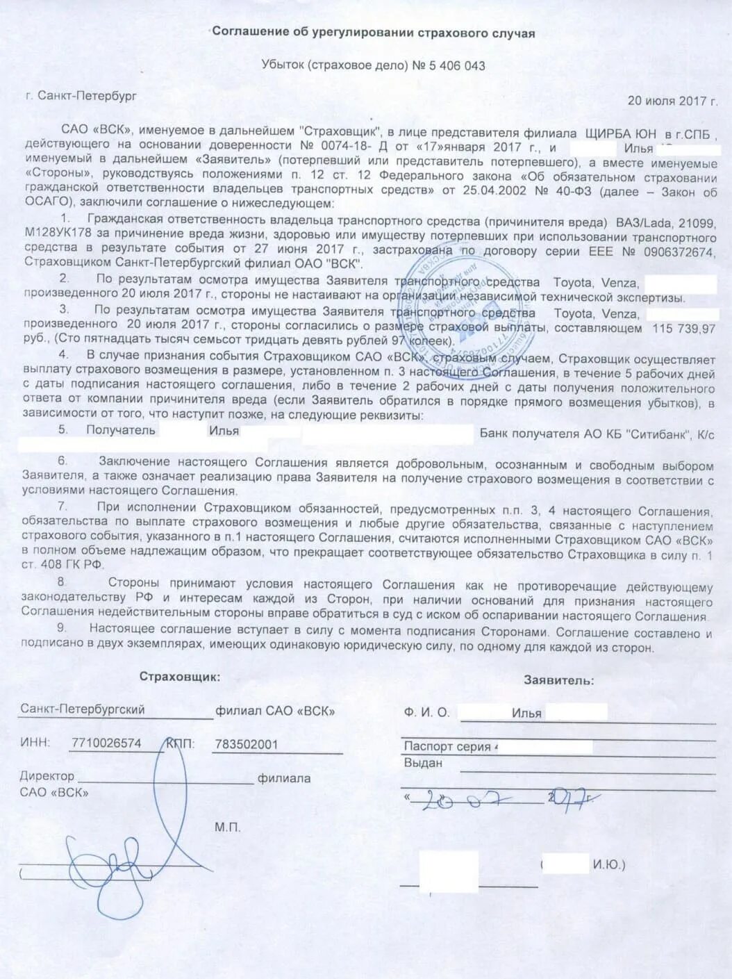 Соглашение об урегулировании спора. Соглашение о выплате страхового возмещения образец. соглашение об урегулировании страхового случая по осаго образец. соглашений об урегулировании страховая. соглашение осаго при выплате.