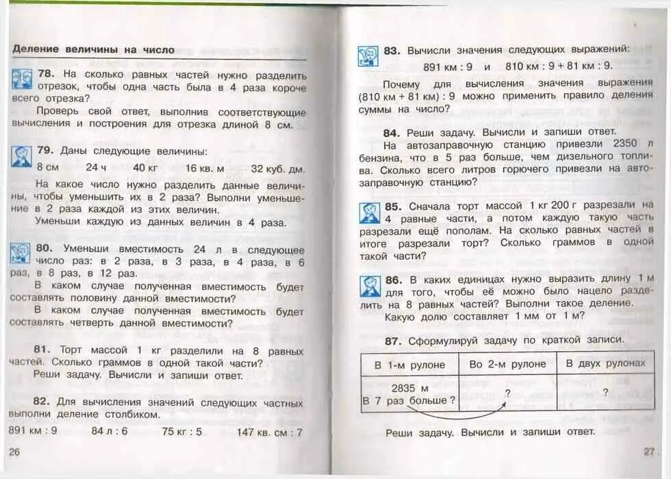 Математика 4 класс учебник чекин. Математике 4 класс 2 часть чекин. Математика 4 класс 2 часть учебник чекин. Учебник по математике 3 класс 2 часть чекин деление.