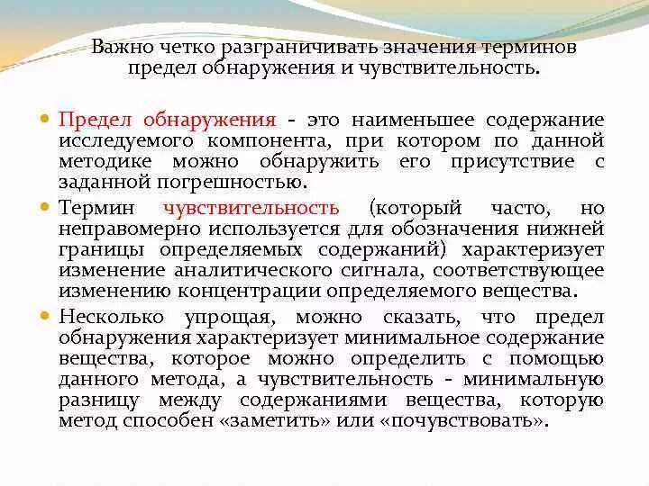 Чувствительность аналитических реакций. Предел обнаружения и чувствительность. Предел обнаружения метода. Чувствительность метода и предел обнаружения. Предел определения и предел обнаружения.