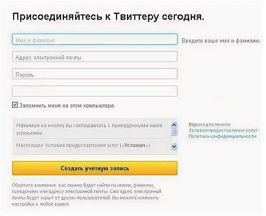 Сайт знакомств зарегистрироваться без электронной. Создать аккаунт в Твиттер. Как зарегаться в Твиттере. Познакомиться без электронной почты. Как зарегистрироваться в Твиттере в России.