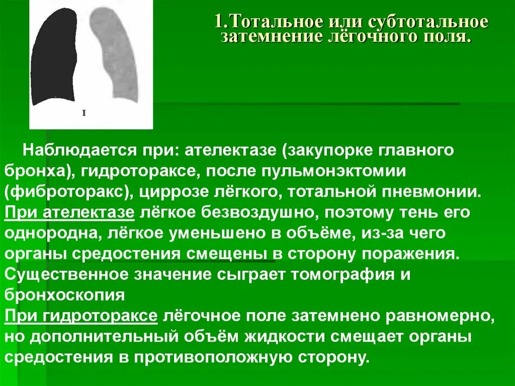 Более тотальным