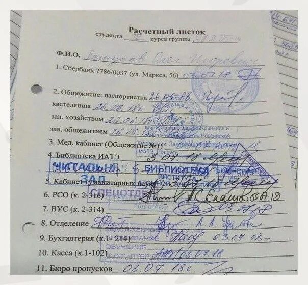 Обязателен ли обходной лист при увольнении. Обходной лист. обходной лист в библиотеке. обходной лист в университете. обходной лист в общежитии.