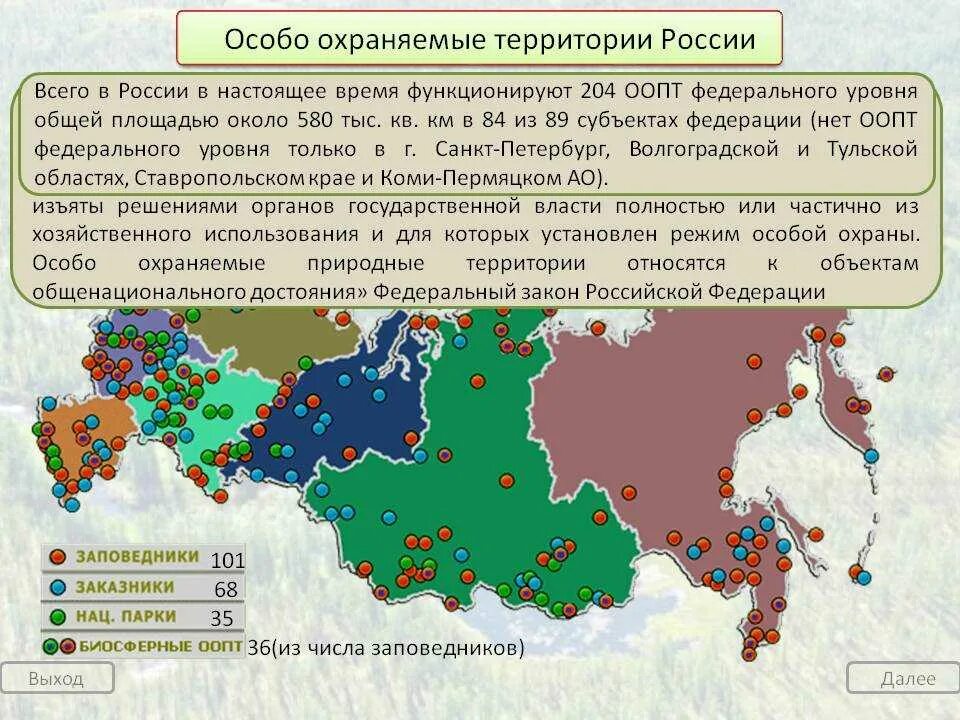 Большая часть района занята природной зоной. Особо охраняемые природные территории. Особо охраняемые природные территории заповедники. Собо охраняемые территории" Роосссииии. ООПТ России.