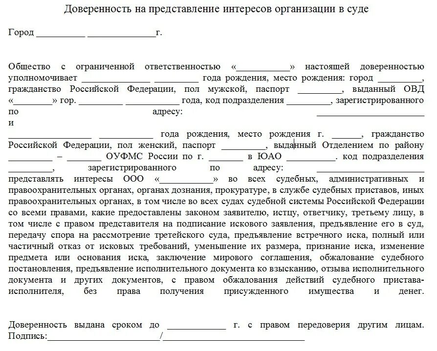 Кто может представлять интересы в суде. Доверенность юристу на представление интересов организации образец. Доверенность от фирмы на физ лицо на представление интересов. Доверенность на право представления интересов от юридического лица. Образец доверенности на юр лица на представление интересов в МВД.