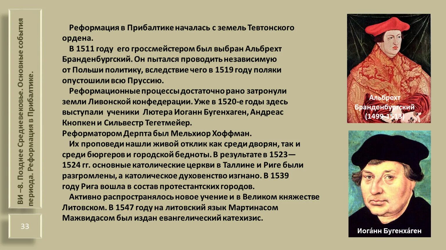 Про Реформации в Европе история кратко. Германия Реформация начало основные события итоги. События Реформации в Германии. Основные события Реформации в Европе. Цель реформации