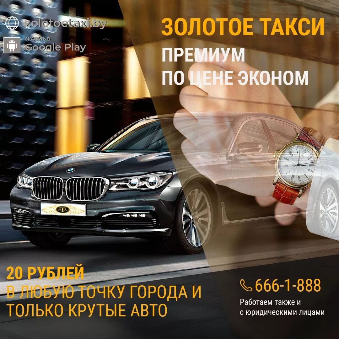 Таксопарк премиум. Премиум такси. золотое такси. gold такси. золотое такси золото.