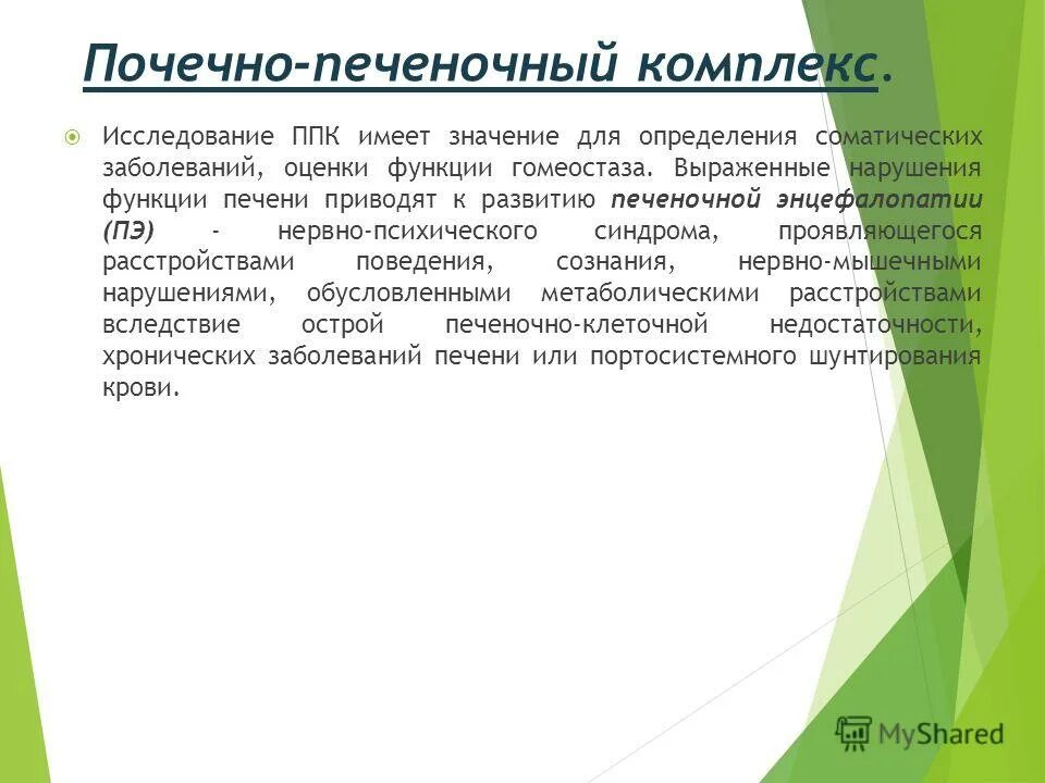 Комплекс для печнни биокор сартишоком. Снижение тромбинового времени причины. Биохимия показатели печени и поджелудочной. Показатели печени в биохимии норма. Печеночный комплекс анализ.