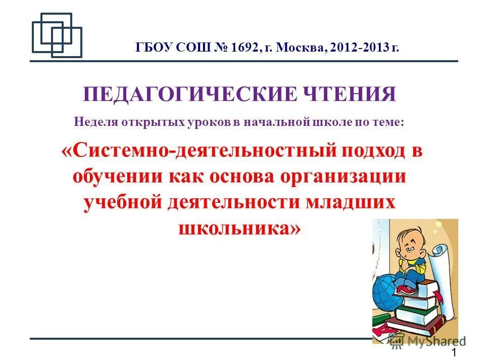 Неделя чтения 2 класс. Педагогические чтения. Тематика педагогических чтений в школе. Неделя открытых уроков в начальной школе. Темы по истории на пед чтения.