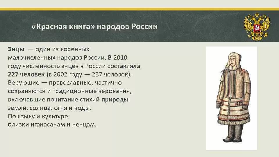 5 предложений о народе россии. Коренные народы РФ. Численность коренных малочисленных народов России. Малые коренные народы России. Верования коренных народов России народы.