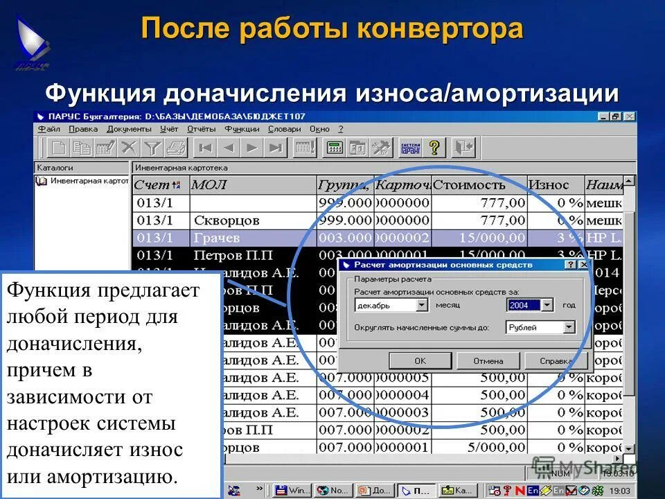 Конвертер функции. Сообщение о конверторе. Конвертор это в информатике. Какая из программ относится к конверторам?. Главное окно Парус Бухгалтерия.