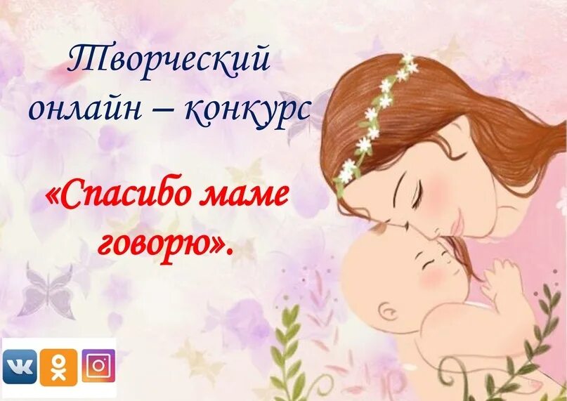 Открытка «поддержка». Благодаря им я мама. Мамин день классный час. В далёком чистом и безгрешном детстве. Спасибо маме за день рождения.