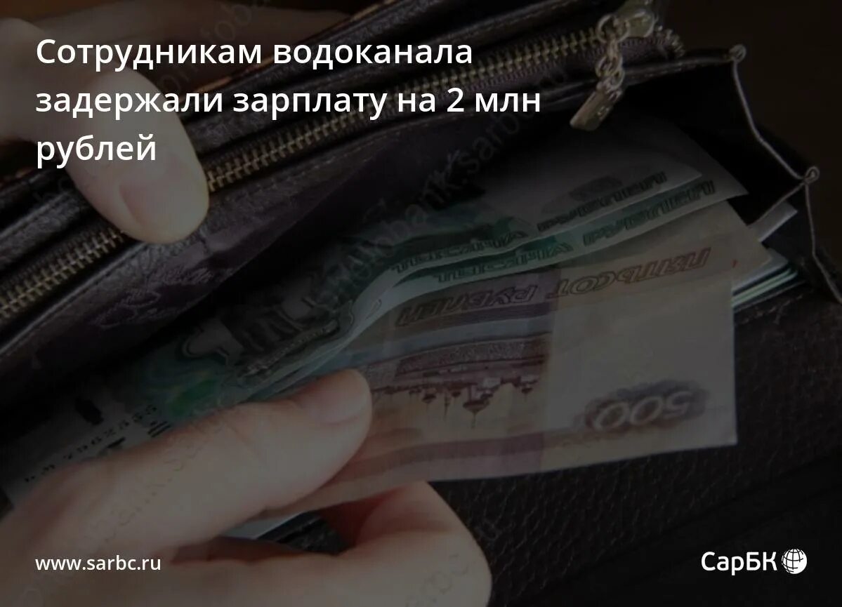 задерживают зарплаты учителям