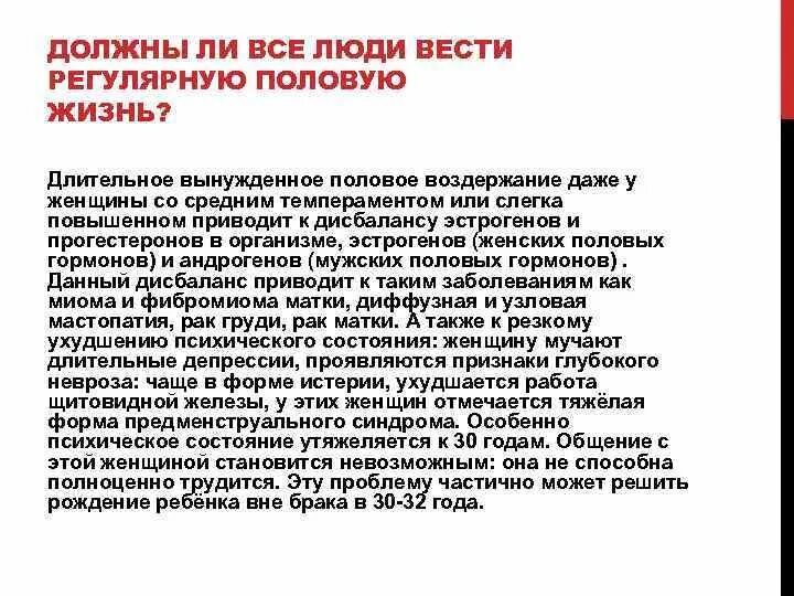 Чем грозит воздержание. Последствия воздержания. Длительное воздержание. Последствия длительного воздержания. Правила полового воздержание.