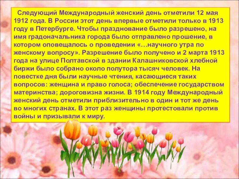 Какое значение имеет праздник 8