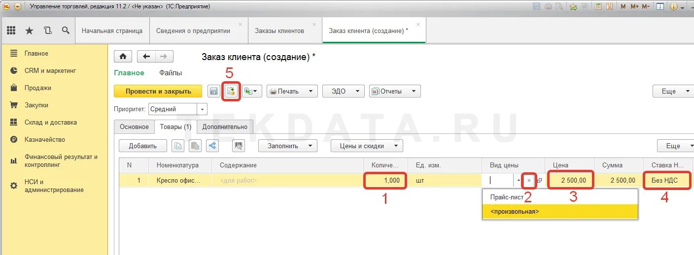 Как ут сделать счет. 1с управление торговлей выставить счет. управление торговлей 11 выставление счетов. как выставить счет в 1с ут. как выставить счет на оплату в 1с 11 управление торговлей.