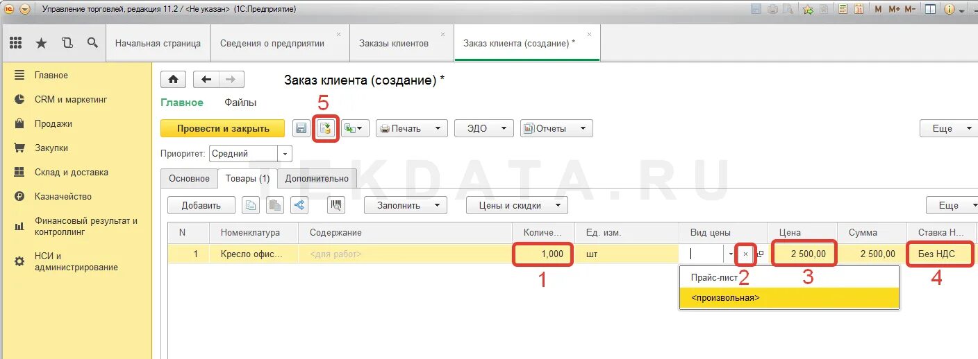 Счет на оплату 1с управление торговлей. Создание документа счет покупателю. Счета 1с УТ печать. Как заводить счет в 1с. Как выписать счет в 1с