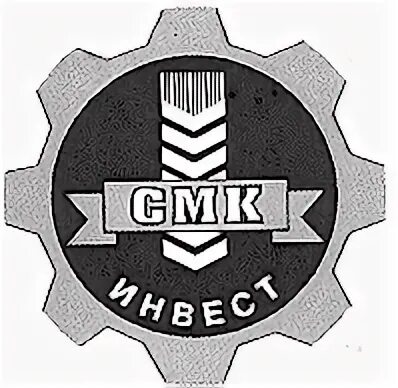 Смк старый. СМК Инвест. Сибирская Машиностроительная компания. СМК знак. Знак качества СМК.