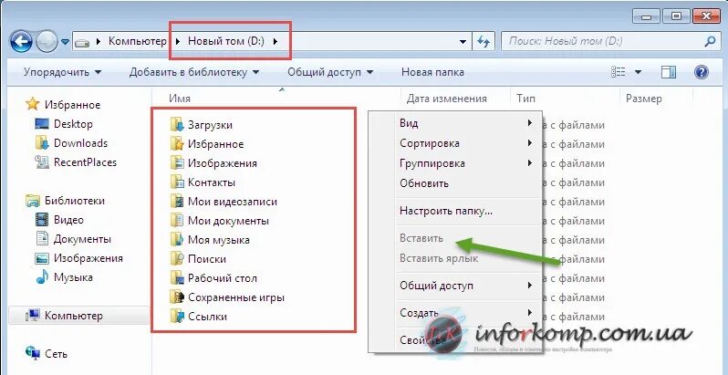 Как перенести документ на рабочий стол. Как переместить папку. как перенести папку на рабочий стол. как папку загрузки перенести на рабочий стол. как переместить папку с рабочего стола на диск д.