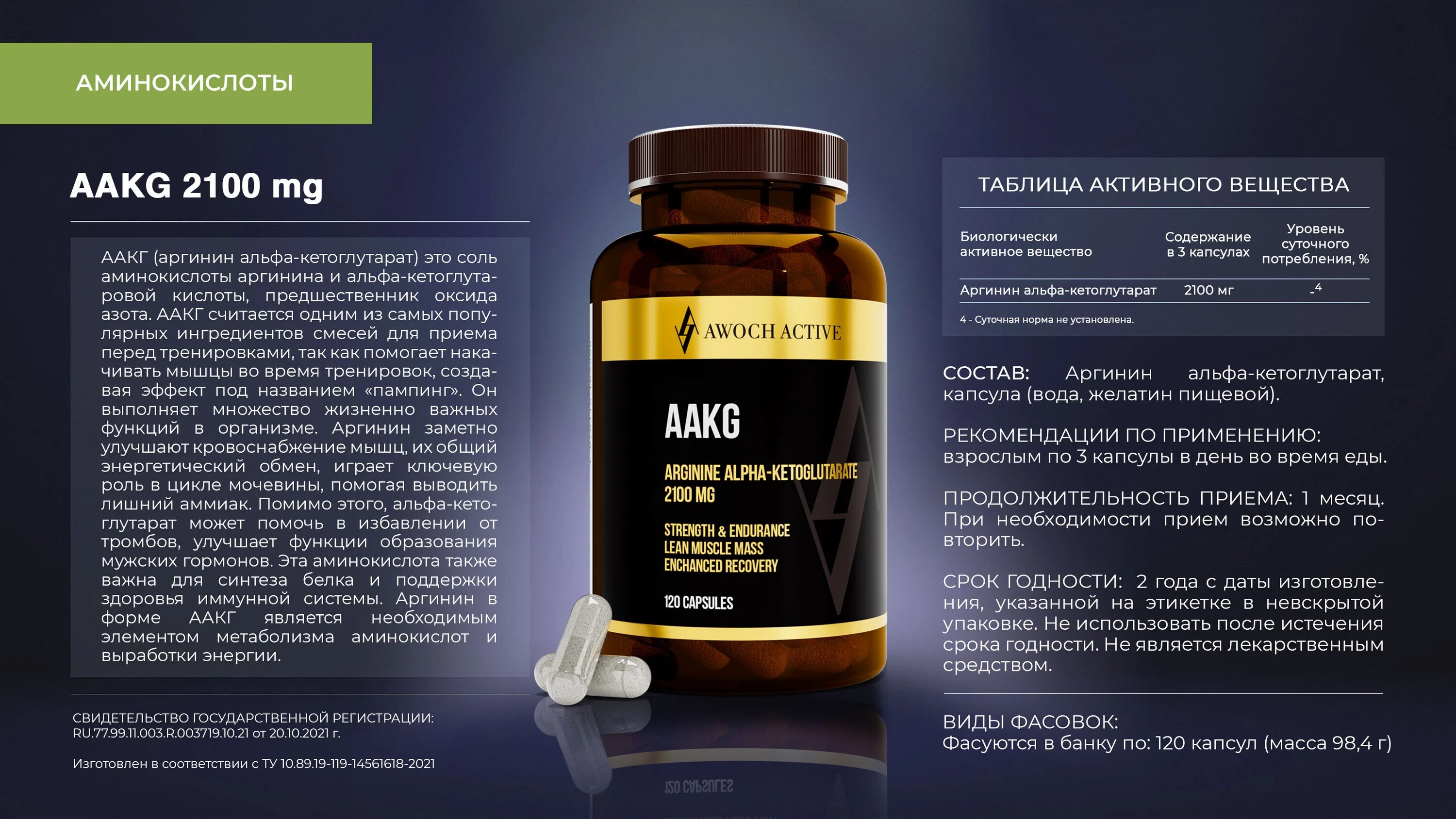 Аргинин альфа кетоглутарат. Awochactive Alpha Lipoic acid 60 капс. ААКГ добавка. Сильные витамины.