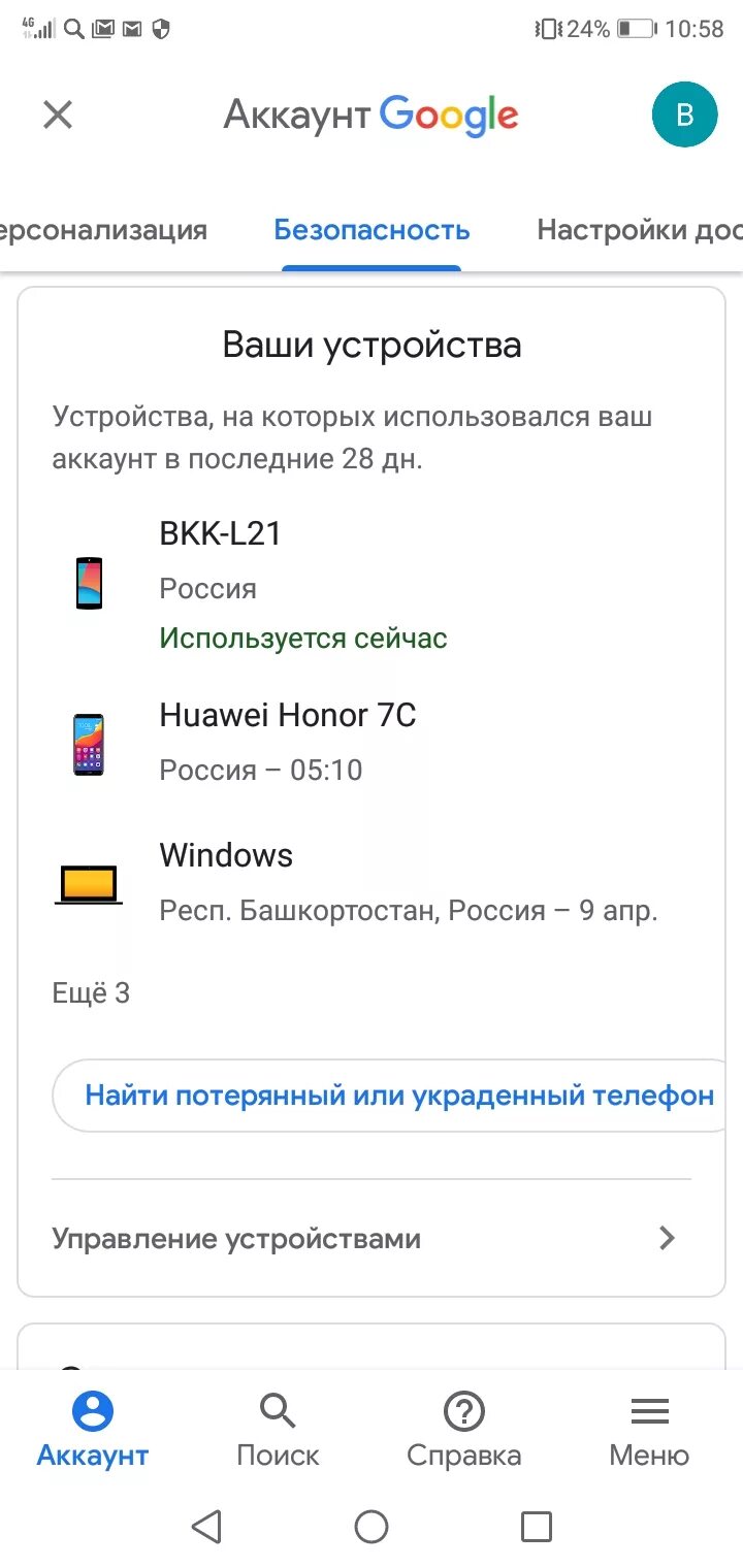 Не работает гугл на хуавей. Управление аккаунтом гугл. гугл аккаунт удалить с устройства. google account huawei. как удалить аккаунт гугл на хуавей.