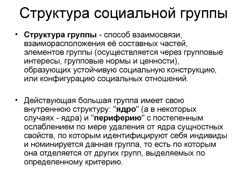 Структура соц групп