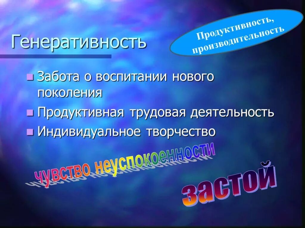 Новое воспитание нового поколения. Генеративность. Генеративность это в психологии. Генеративность и стагнация. Генеративность против стагнации.