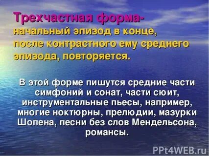 Почему композитор выбрал для прелюдии трехчастную форму
