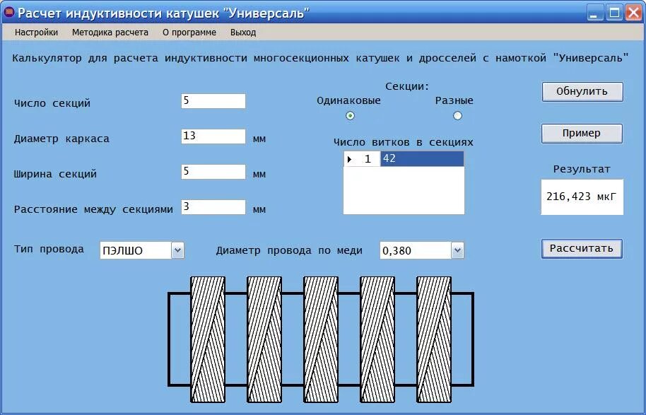 Калькулятор катушки индуктивности. Калькулятор для намотки катушки дросселей. Калькулятор намотки дросселя. Катушки индуктивности и дроссели расчет. Калькулятор индуктивности дросселя.