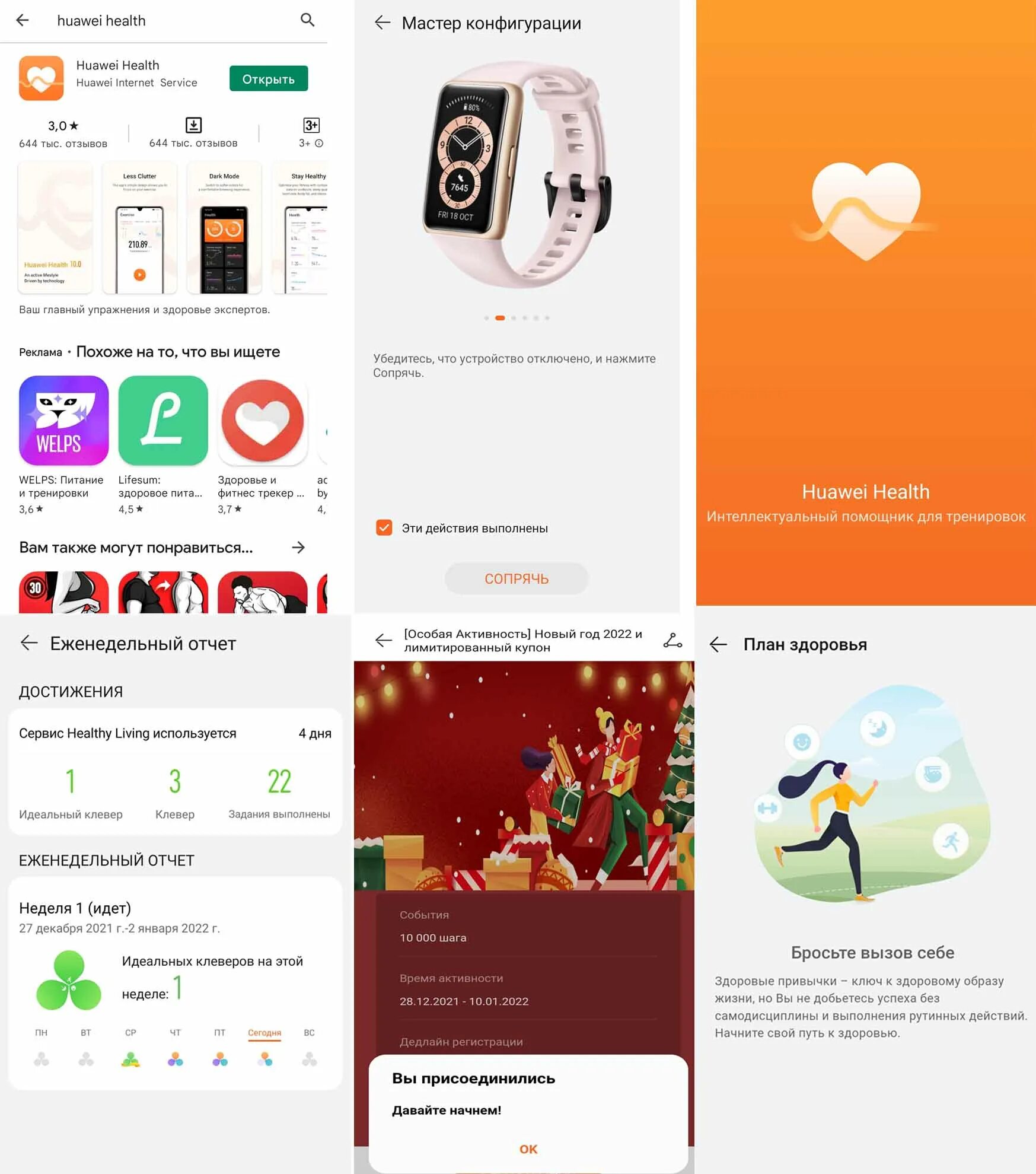 Как установить huawei health на андроид. Приложение хуавей здоровье. приложение huawei health для андроид. купон huawei здоровье приложение. приложение здоровье huawei не работает.